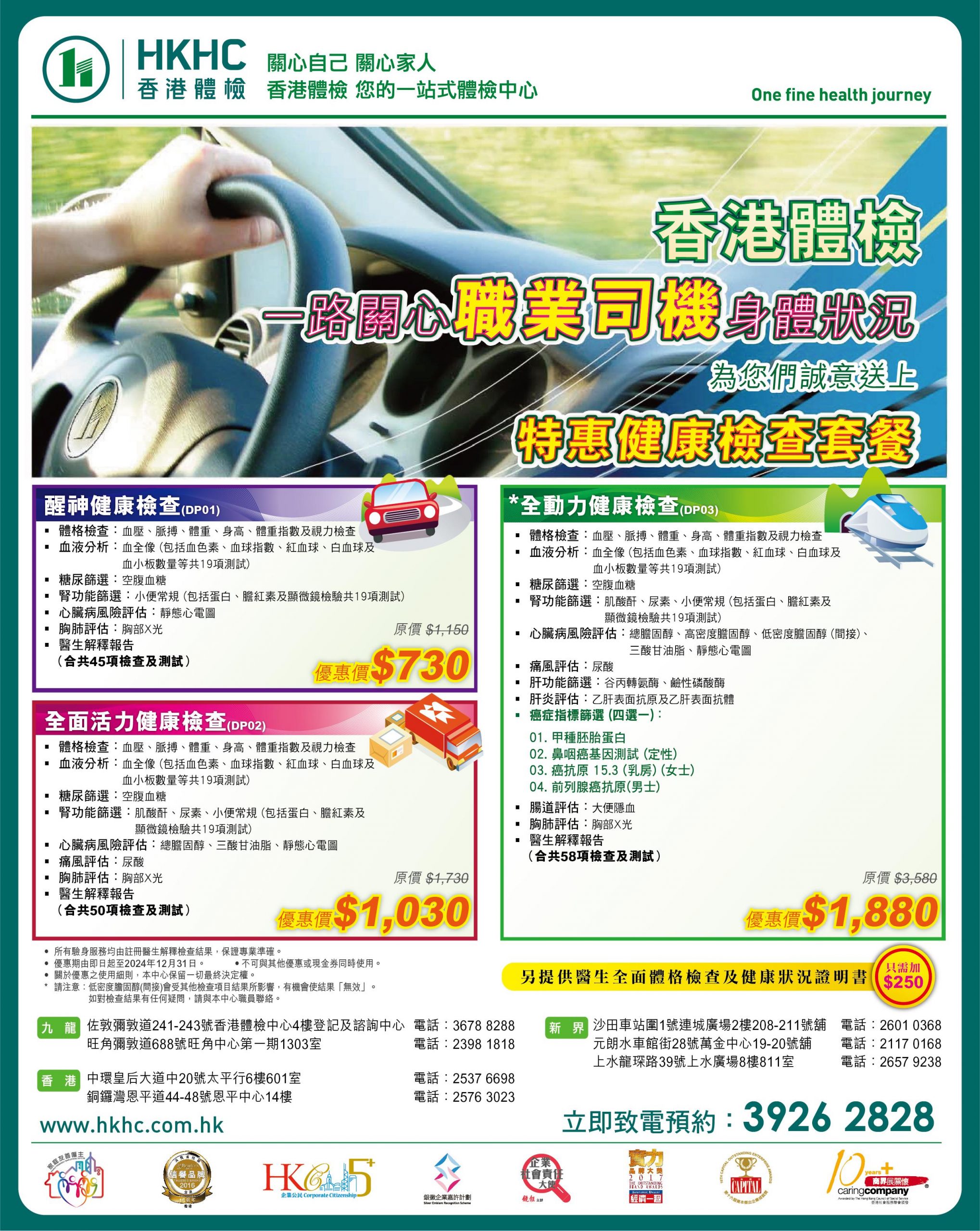 Driver’s Health Check Hong Kong Health Check & Medical Diagnostic